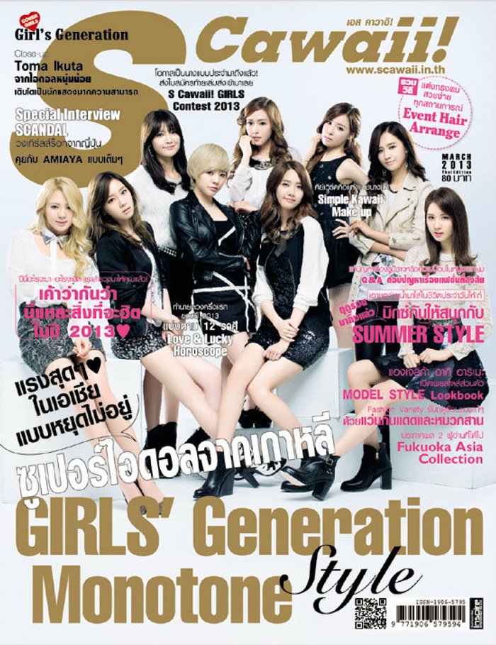 นิตยสาร S Cawaii! เตรียมฉลองใหญ่ครบรอบ 9 ปี