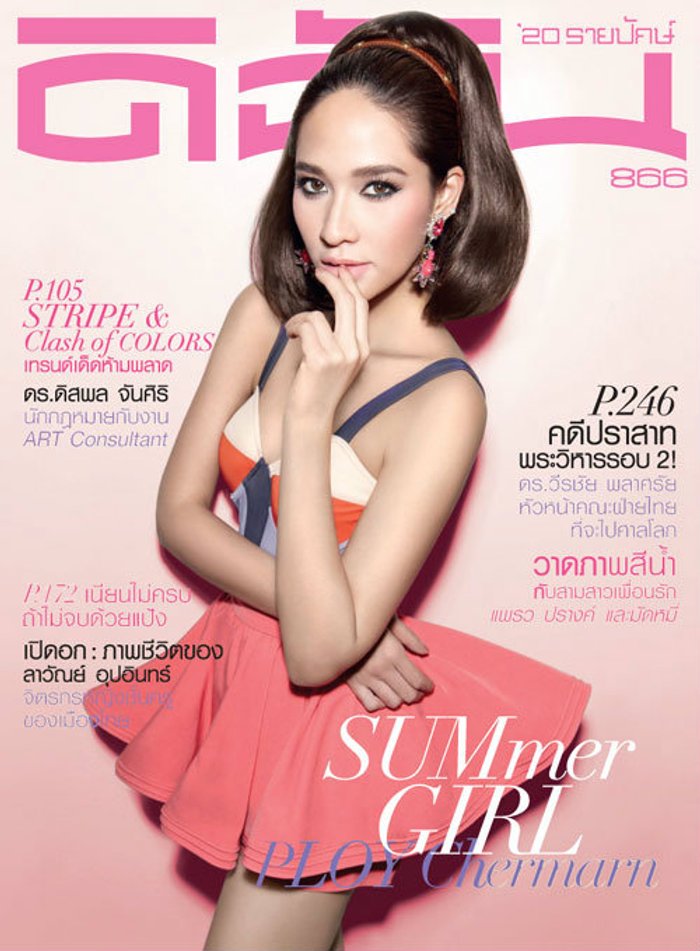 ดิฉัน : ปักษ์หลัง มีนาคม 2556