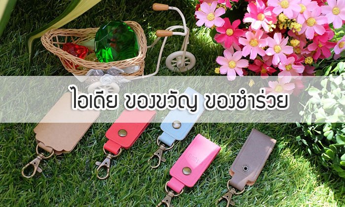 10 ไอเดียของชำร่วย ของที่ระลึกเก๋ๆ 2561