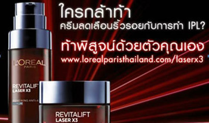 พิสูจน์ผลลัพธ์! ครีมลดเลือนริ้วรอย กับ IPL