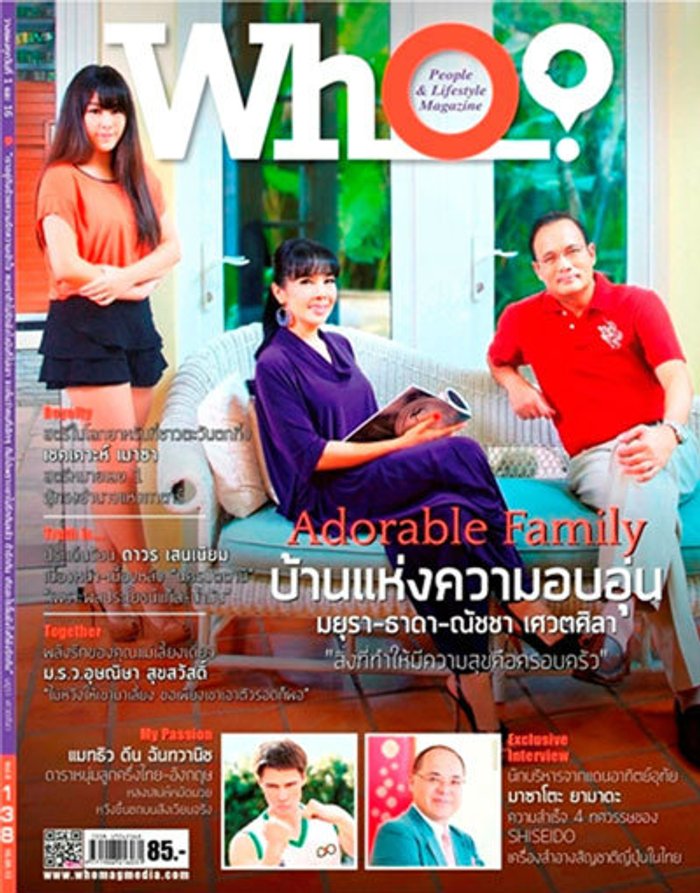 WhO? : 16 พฤษภาคม 2556