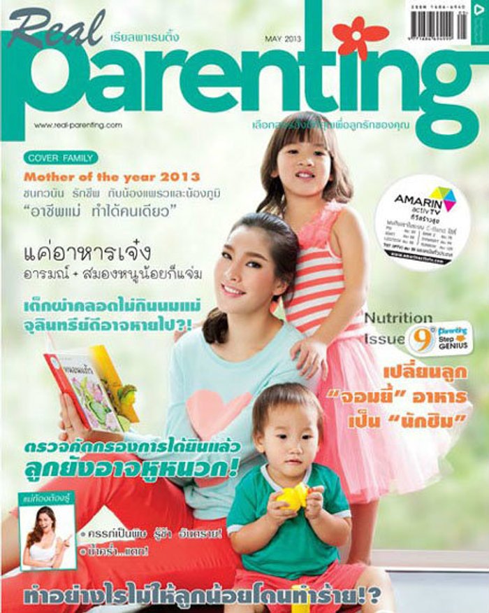 REAL PARENTING : พฤษภาคม 2556