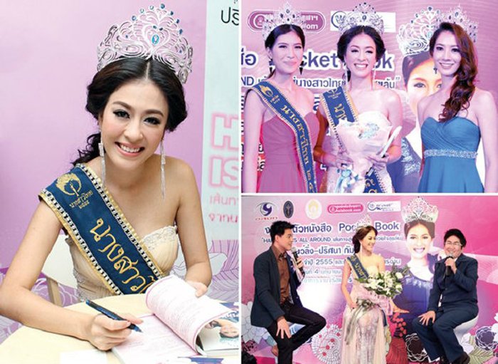 คิดบวกให้ใจสุขล้น ฉบับ นางสาวไทย