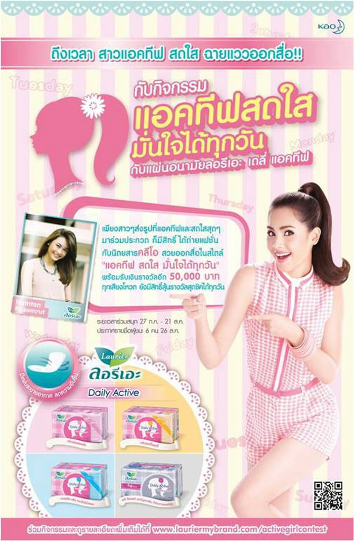 ลอรีเอะ ชวน ส่งรูปเข้าร่วมประกวดกิจกรรม