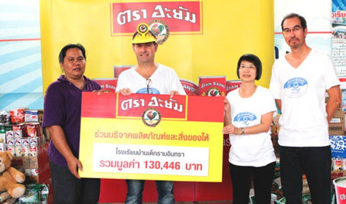 ตราอะยัม อาสา ส่งรอยยิ้ม