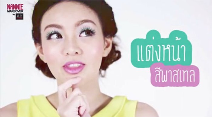 แต่งหน้าสีพาสเทล เทรนด์เก๋ๆ ที่สาวๆไม่ควรพลาด