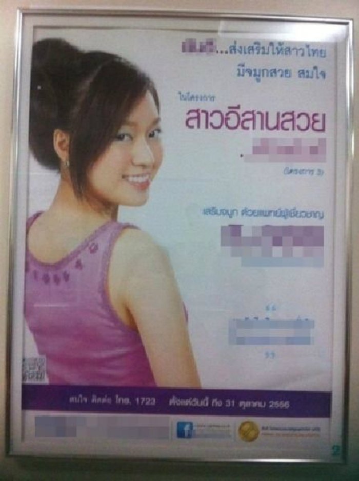 เป็นเรื่อง? โฆษณาศัลยกรรมชวนสาวอีสานทำจมูก