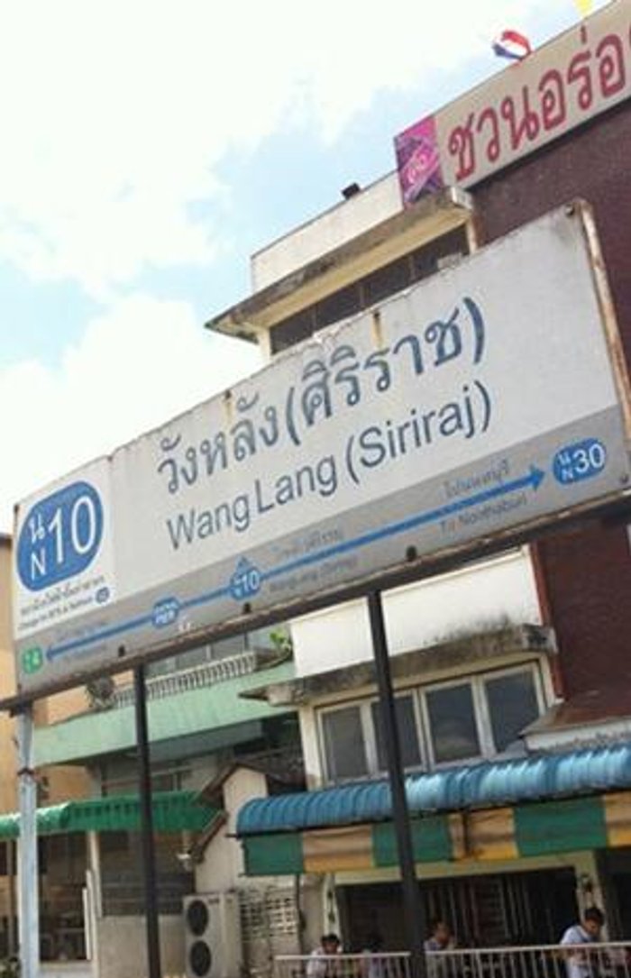 ชวนอร่อยตลาดวังหลัง