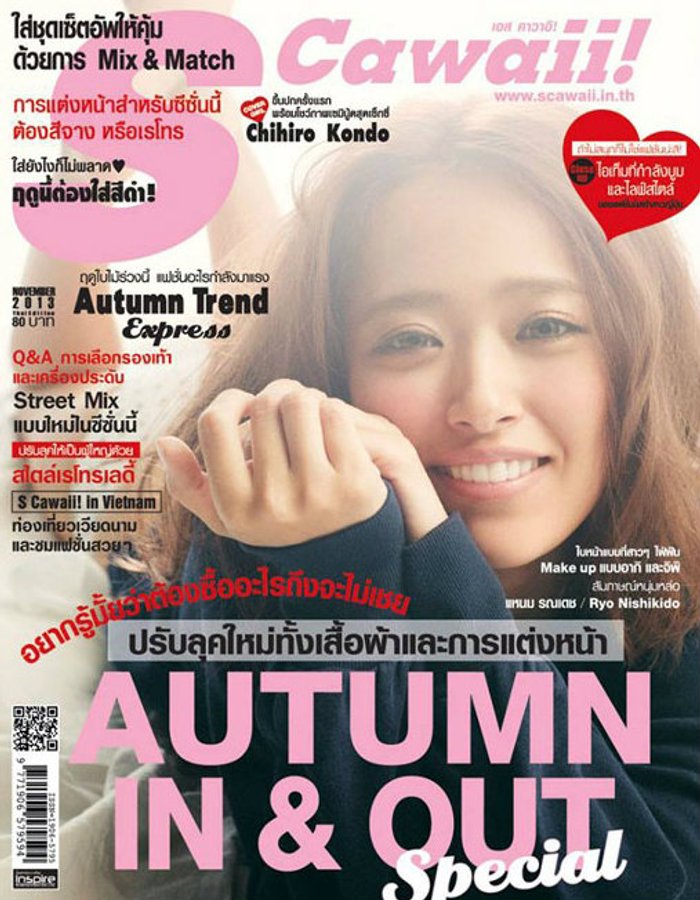 S CAWAII! : พฤศจิกายน 2556