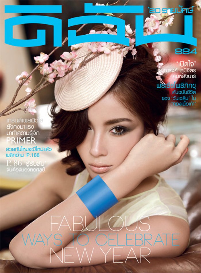 ดิฉัน : ปักษ์หลัง ธันวาคม 2556