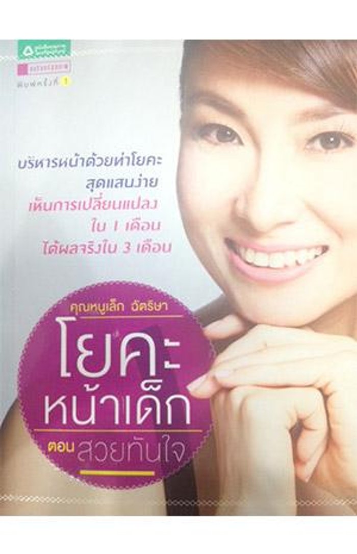 วิธีทำให้หน้ากระชับกับ ปลาทูหมดเข่ง