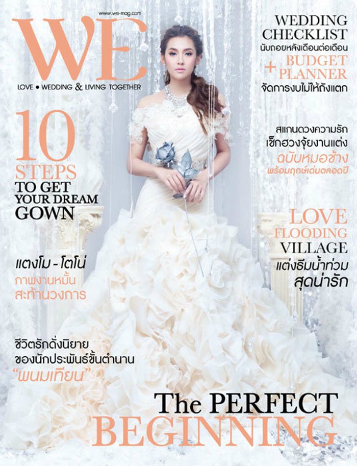 WE : มกราคม 2557