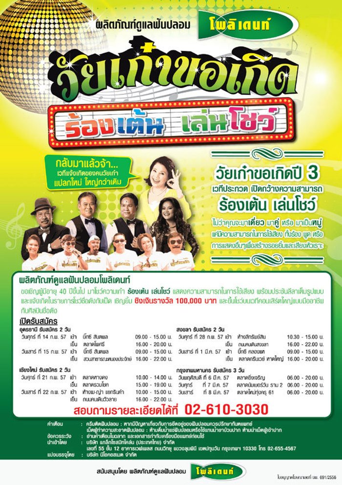 วัยเก๋าขอเกิด ร้องเต้น เล่นโชว์ ปี3