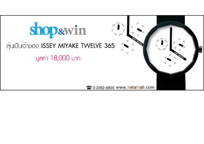 แจกฟรี นาฬิกาข้อมือ Issey Miyake Twelve 365