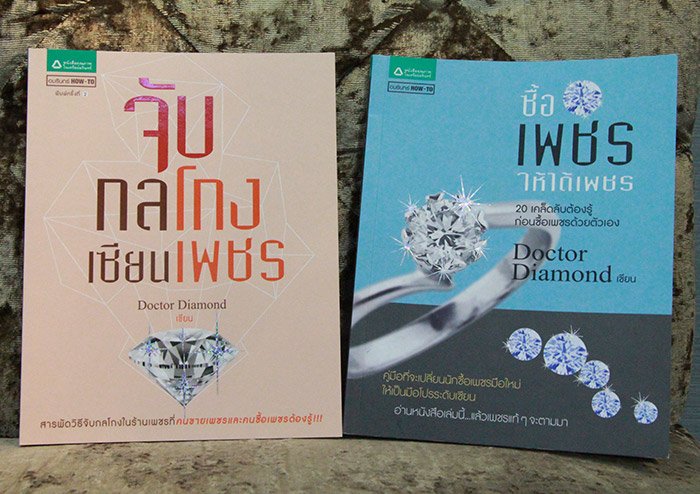 Doctor Diamond แนะสาวทั้ง 7 บุคลิกกับการเลือกเพชร