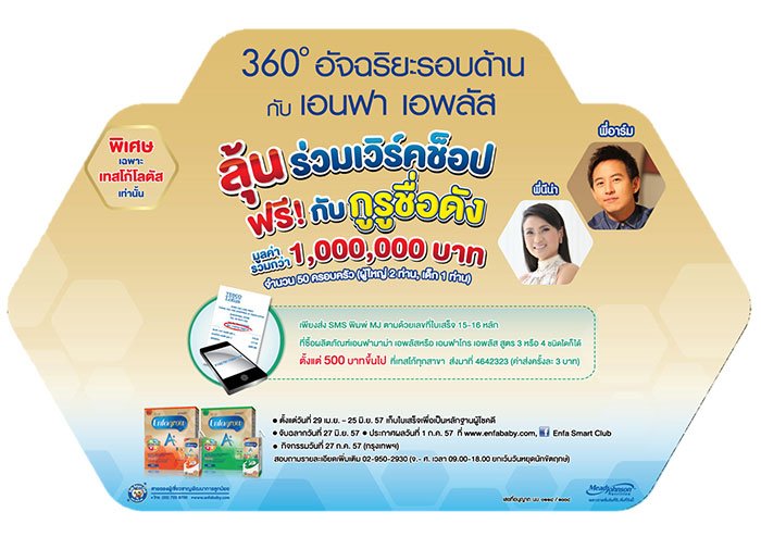 มี้ด จอห์นสัน จับมือ เทสโก้ จัดเวิร์คช็อปสุดเอ็กซ์คลูซีฟ