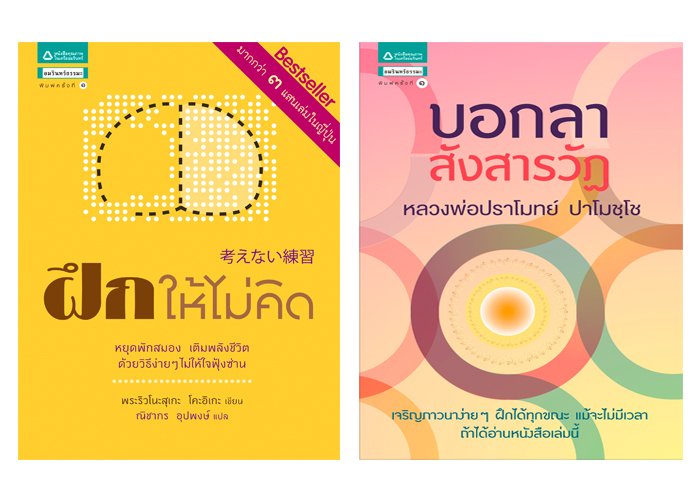 แนะนำหนังสือน่าอ่านที่ไม่ควรพลาด