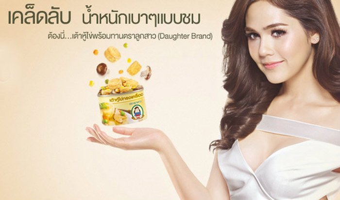 ตราลูกสาวชวนคุณสาวๆ บอกลาไขมันส่วนเกินด้วย “เมนุเต้าหู้ไข่พร้อมทาน”