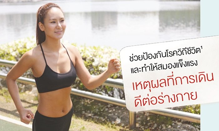 3 à¸‚à¹‰à¸­à¹€à¸„à¸¥à¹‡à¸”à¸¥à¸±à¸š à¸à¸²à¸£à¹€à¸”à¸´à¸™à¸¥à¸”à¸™à¹‰à¸³à¸«à¸™à¸±à¸ â€œà¸¢à¸´à¹ˆà¸‡à¹€à¸”à¸´à¸™ à¸¢à¸´à¹ˆà¸‡à¸œà¸­à¸¡â€