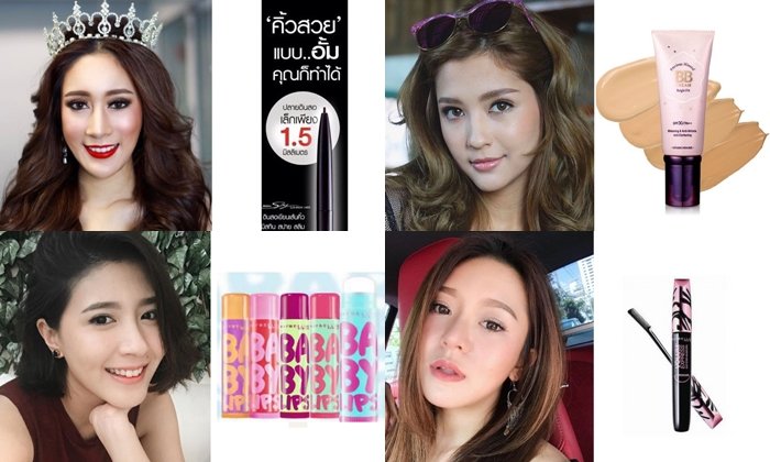6 เครื่องสำอางถูกและดีของ 6 ดาราสาว คุ้มเกินคุ้ม!