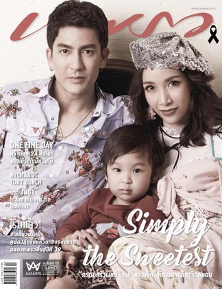 ครอบครัวผลดี กับความรัก ที่หวานจนต้องจิกหมอน