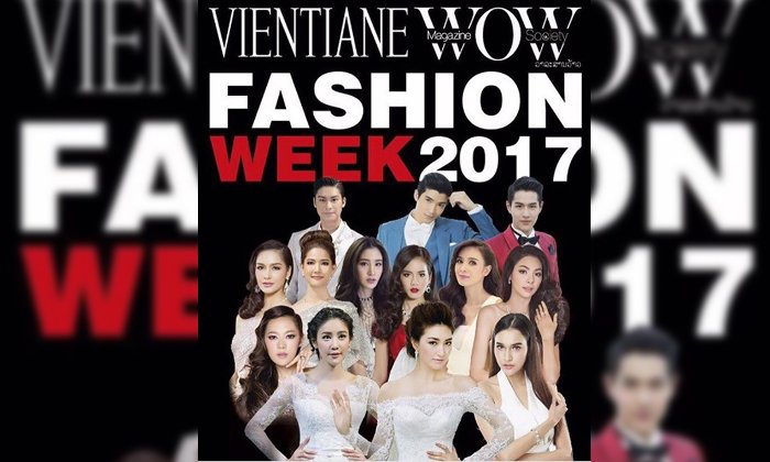 ฟินาเล่ ยกกองทับซุปตาร์ บินตรงสู่ สปป.ลาว ร่วมงาน VIENTAINE WOW FASHION WEEK 2017