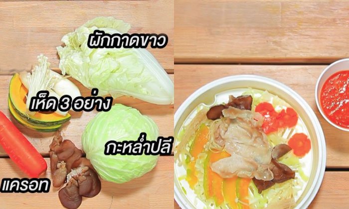 สูตร สุกี้นึ่งไมโครเวฟ เมนูคลีน ทำง่ายๆ
