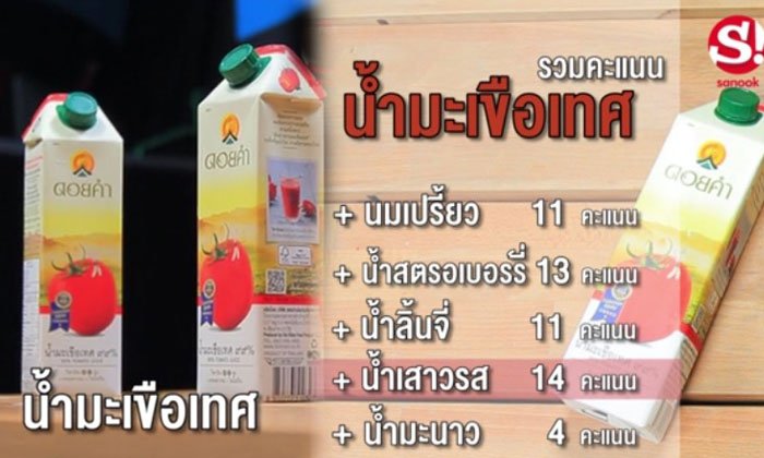 สูตรดื่มน้ำมะเขือเทศ สูตรไหนรอด สูตรไหนร่วง รู้กัน!
