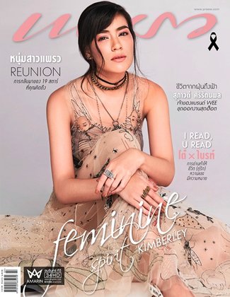 คิมเบอร์ลี่ ลุคหวานๆ เท่ๆ แบบลงตัว