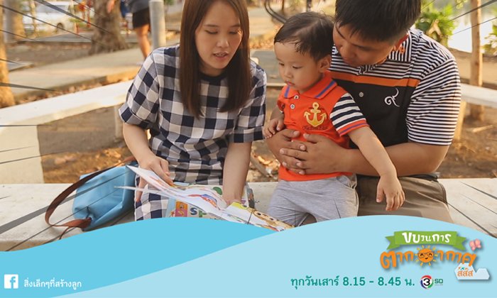 “เคล็ดลับสร้างเวลาคุณภาพสไตล์พ่อแม่ทำงาน”