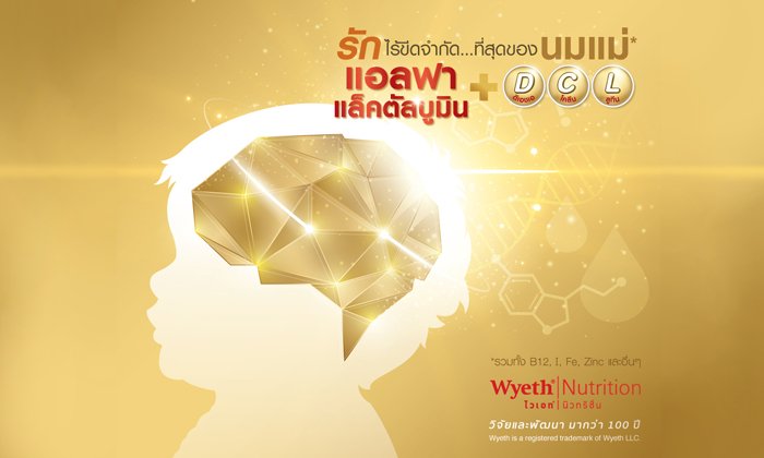 การเสริมพลังของสารอาหารหลายชนิดเพื่อการพัฒนาสมอง และร่างกาย