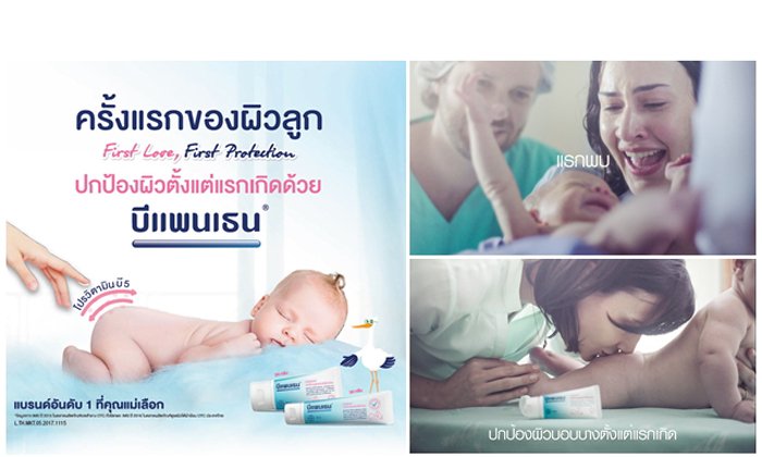 ไบเออร์ไทย เปิดตัว โฆษณาชุดใหม่ ‘First’ ชวนสัมผัส ‘บีแพนเธน ออยเมนท์’ เบอร์ 1 ดูแลผิวลูกน้อย