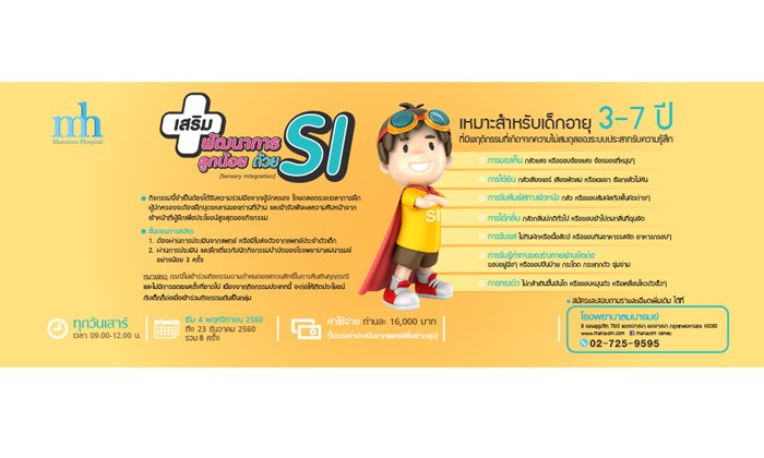 เสริมพัฒนาการลูกน้อยด้วย SI (Sensory Integration)