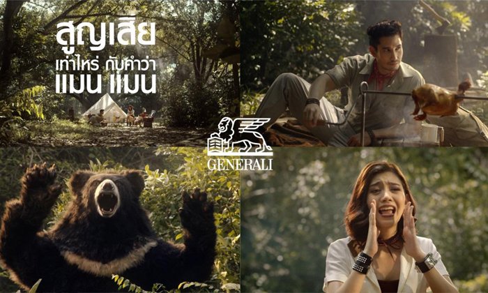 แมนให้สุด อย่าหยุดที่คำว่า “ไม่เป็นไร”