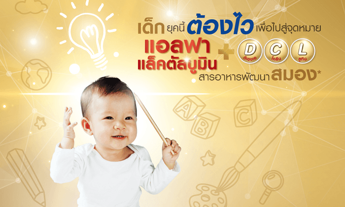 ผนึก3 สารอาหารสำคัญในนมแม่ (DHA, Choline, Lutein) ช่วยพัฒนาสมอง