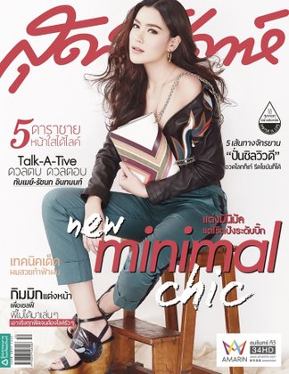 สุดสัปดาห์ : 16 มิถุนายน 2559