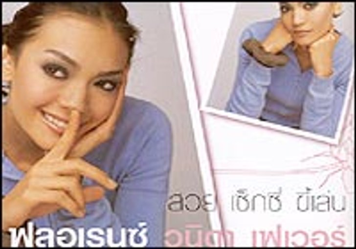 ฟลอเรนซ์ วนิดา เฟเวอร์