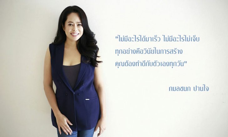 “กมลชนก ปานใจ” อดีตนางแบบผู้สร้างแรงบันดาลใจ และแนะนำให้เรา “เห็นแก่ตัว”