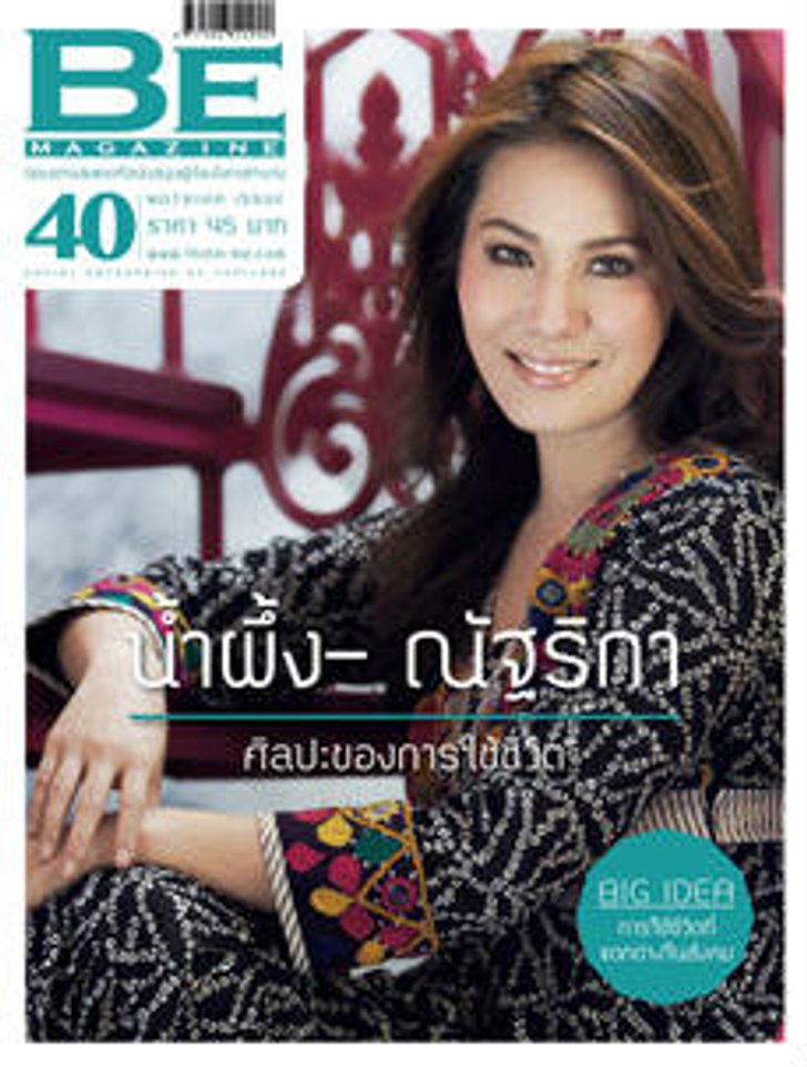 Be Magazine : ตุลาคม 2555