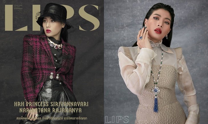 สมเด็จพระเจ้าลูกเธอ เจ้าฟ้าสิริวัณณวรีฯ ทรงขึ้นปกนิตยสาร LIPS