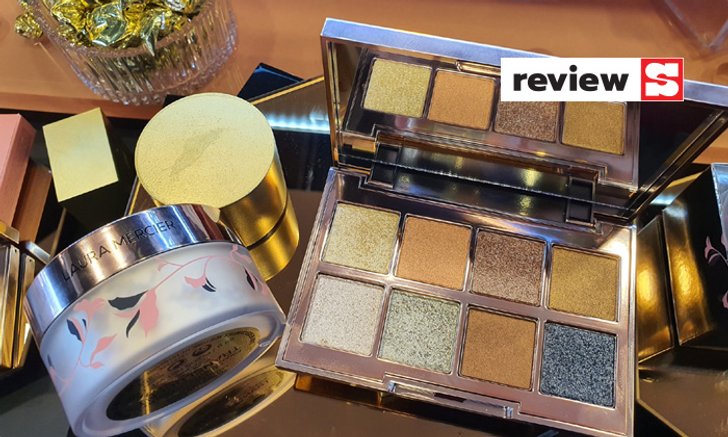 Laura Mercier คอลเลคชั่นล่าสุด ได้อาร์ทติสดังร่วมออกแบบ แพคเกจ ดึงดูดทรพย์มาก