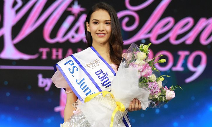 "ลีน่า โลแมกซ์" สาววัยทีน คว้า ขวัญใจช่างภาพสื่อมวลชน "มิสทีน ไทยแลนด์ 2019"