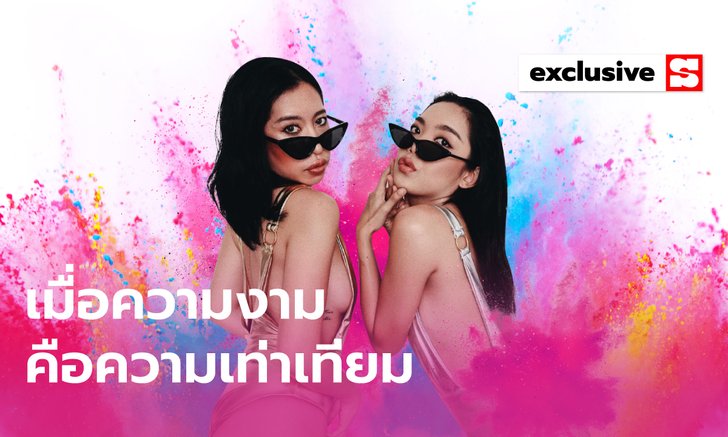 "วันสตรีสากล" กับ "Blacklist Secret" 2 สาวผู้ก้าวผ่านคําบูลลี่ จนกลายเป็นพลังบวกส่งต่อถึงผู้หญิง