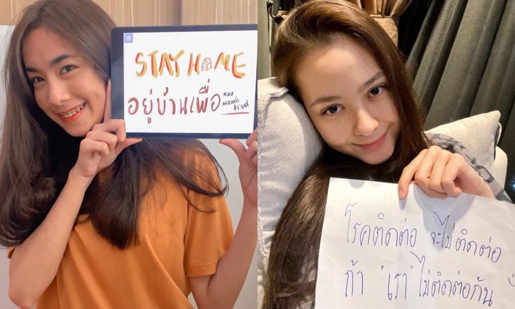 มิสทีน ไทยแลนด์ ส่งกำลังใจ ความห่วงใย สู้โควิด-19
