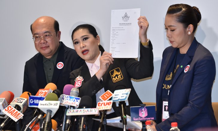 กองประกวด "มิสยูนิเวิร์สไทยแลนด์ 2020" เปิดหลักฐาน พร้อมตัดสิทธิ์ "เฌอเอม"