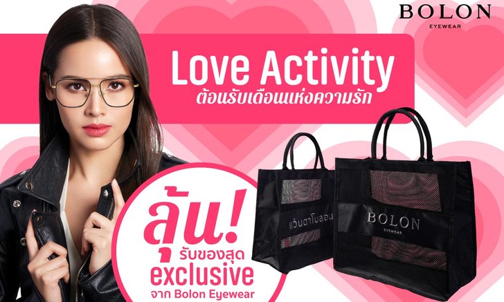 โบลอน ชวนร่วมกิจกรรม ลุ้นรับกระเป๋าผ้า Limited Edition มูลค่า 1,000 บาท ฟรี