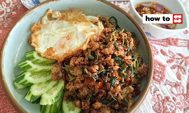 วิธีทำ"ข้าวผัดกะเพรา" (ของแท้) ตักเจอทุกคำ แถมทำง่ายมาก