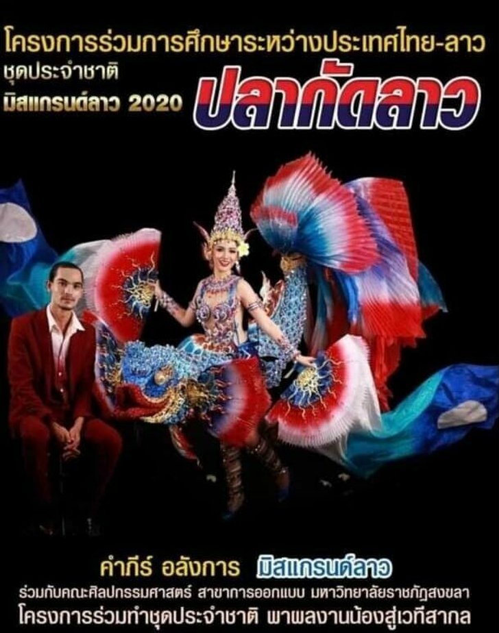 มิสแกรนด์ลาว กับ 