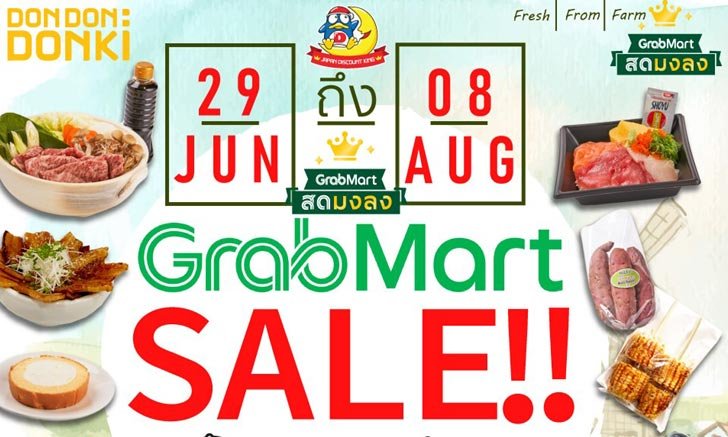 เดอะ มาร์เก็ต ร่วมกับ ดอง ดอง ดองกิ มอบโปรโมชั่น "GrabMart สดมงลง"