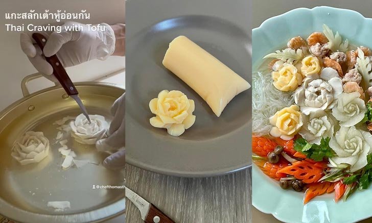 ไม่กล้ากินเลยทีเดียว "แกงจืดเต้าหู้" สุดยอดเมนูแห่งความพยายาม